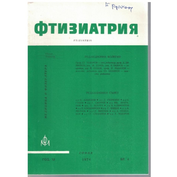 Фтизиатрия бр.4/1974