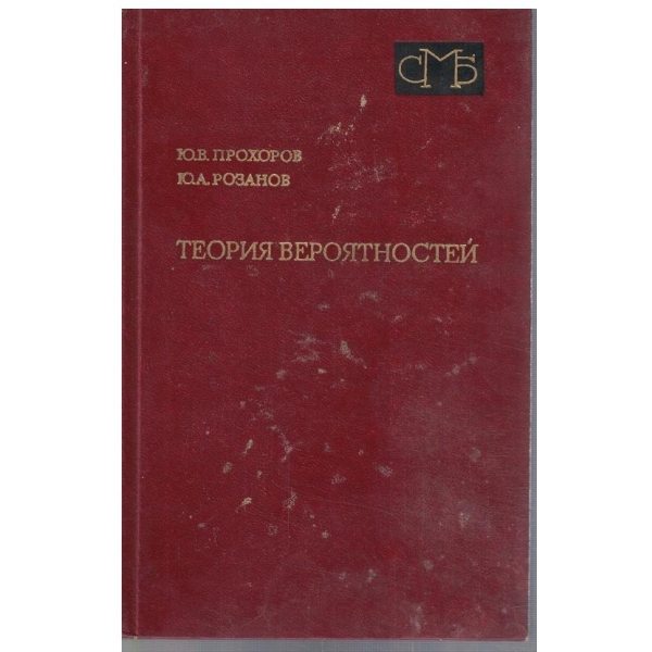 Теория верояностей