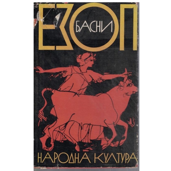 Басни