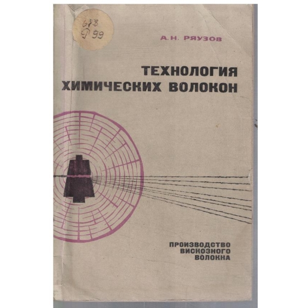 Технология химический волокон