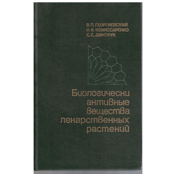 Биологически активние вещества лекатсвенних растений