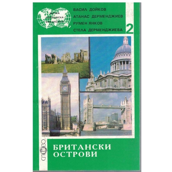Британски острови