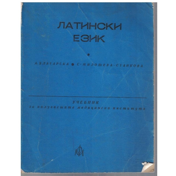 Латински език