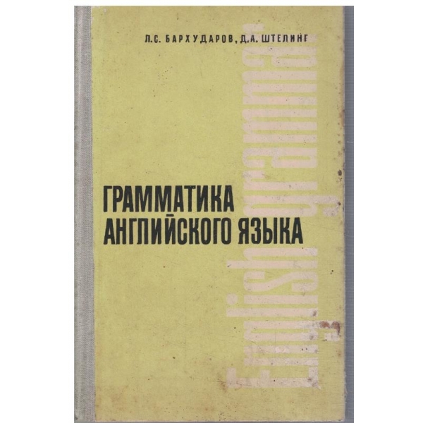 Грамматика Английского язика