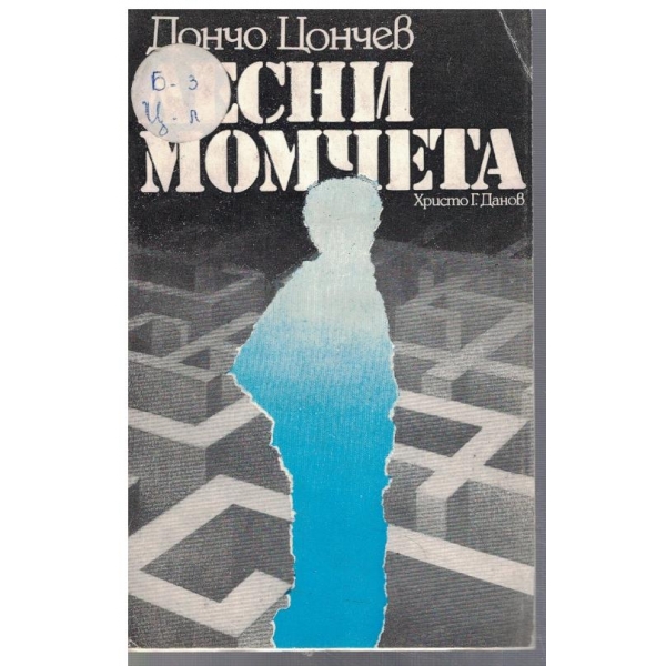 Лесни момчета